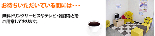 待合室